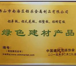 绿色建材产品证书